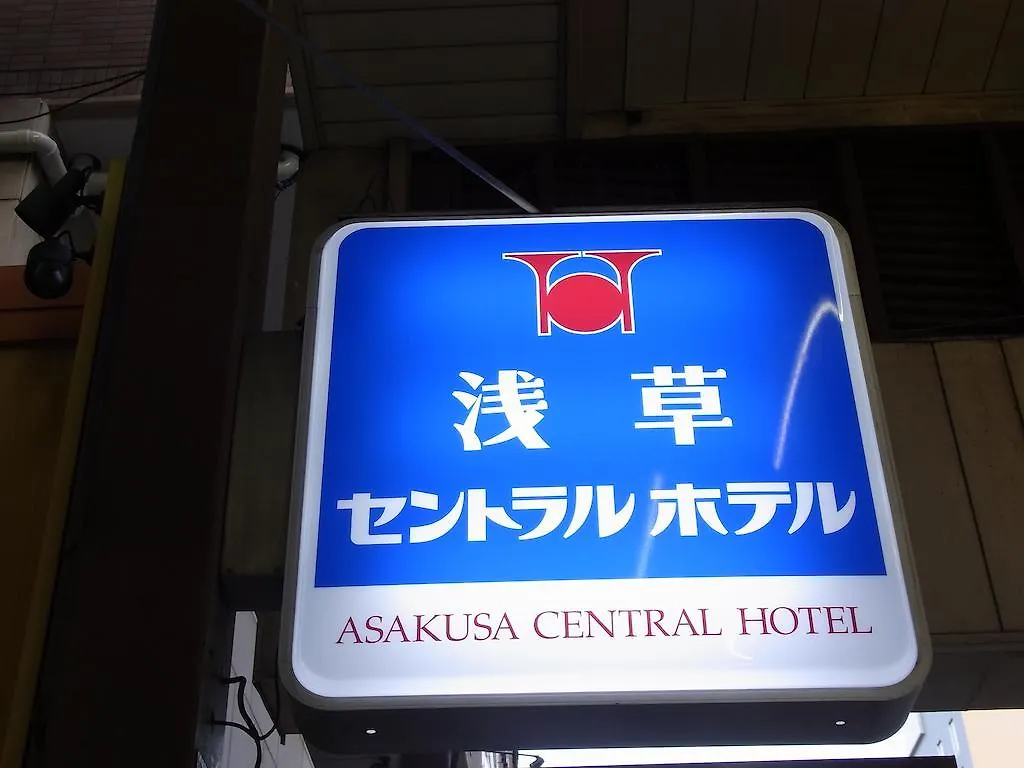Asakusa Central Hotel Токио 3*,